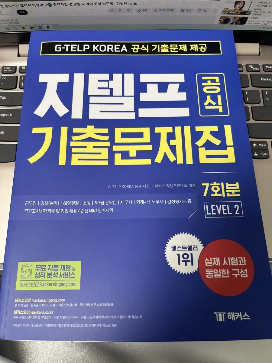 미사용 지텔프 최신 기출문제집